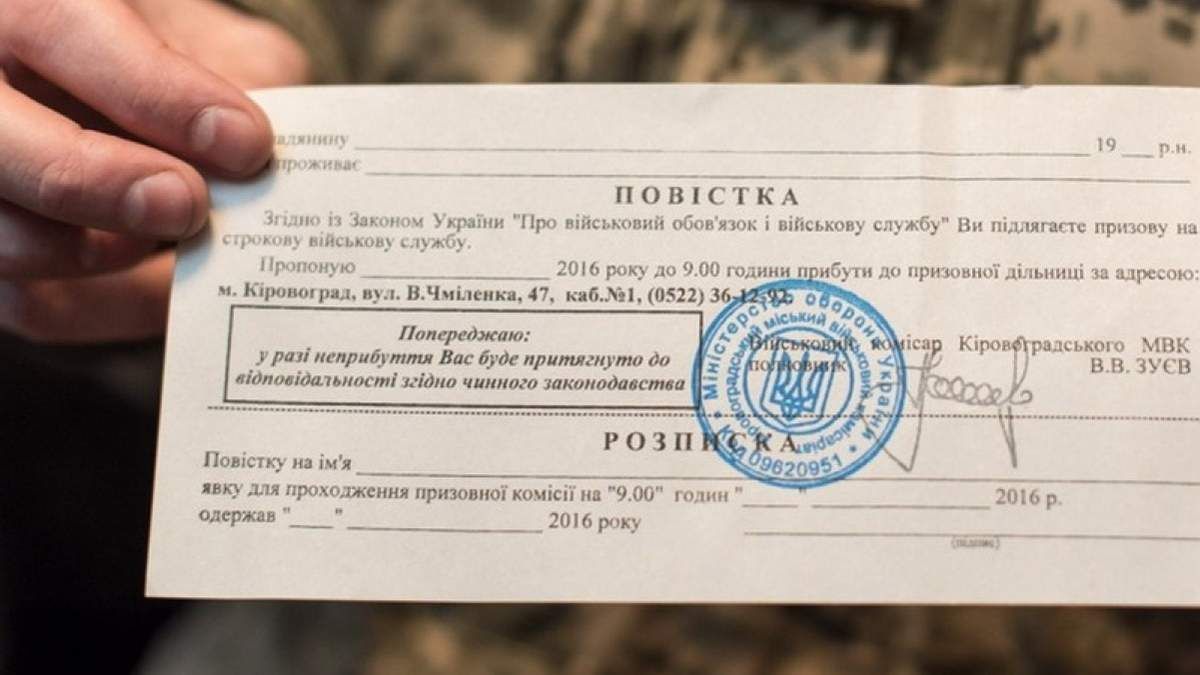 Чим загрожує неявка до військкомату: з'явився текст законопроєкту про мобілізацію та військовий облік