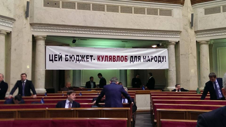 Депутаты принесли в Раду плакаты, направленные против принятия бюджета-2015