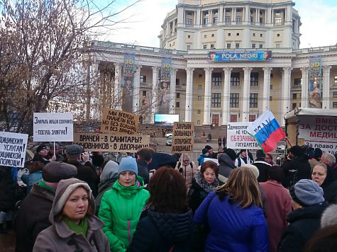 В Москве проходит митинг медиков против реформы здравоохранения