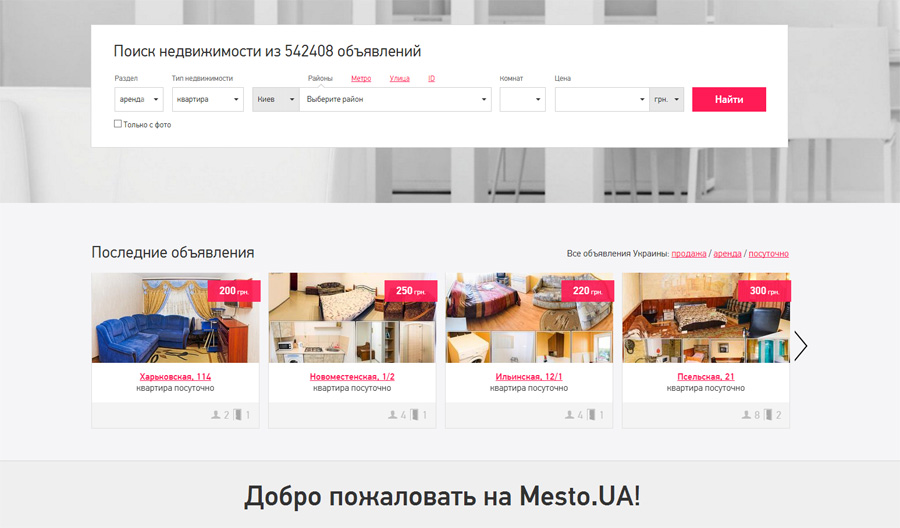 Всегда свежие объявления о недвижимости — портал Mesto.ua