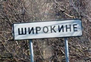 Широкино и Авдеевка стали эпицентром боевых атак террористов "ДНР" за минувшие сутки - штаб АТО