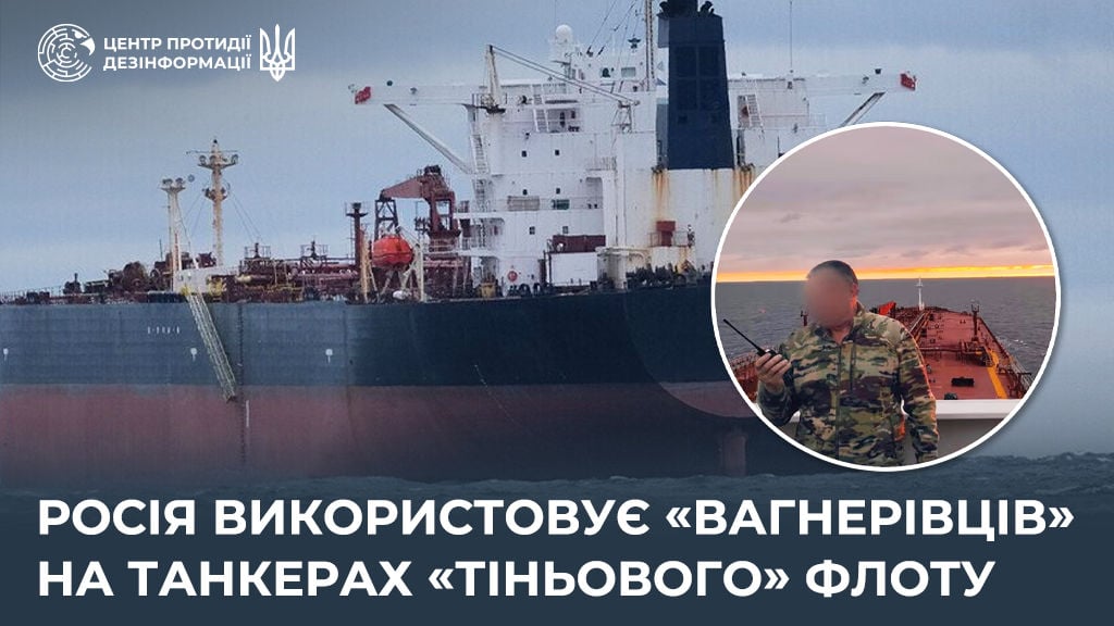 В экипажах теневого флота РФ присутствуют бывшие наемники ЧВК "Вагнер" – раскрыто намерение Кремля