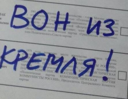 Путину передали жесткое послание на избирательном бюллетене: СМИ опубликовали эксклюзивный кадр "горячего привета" от россиян - подробности 