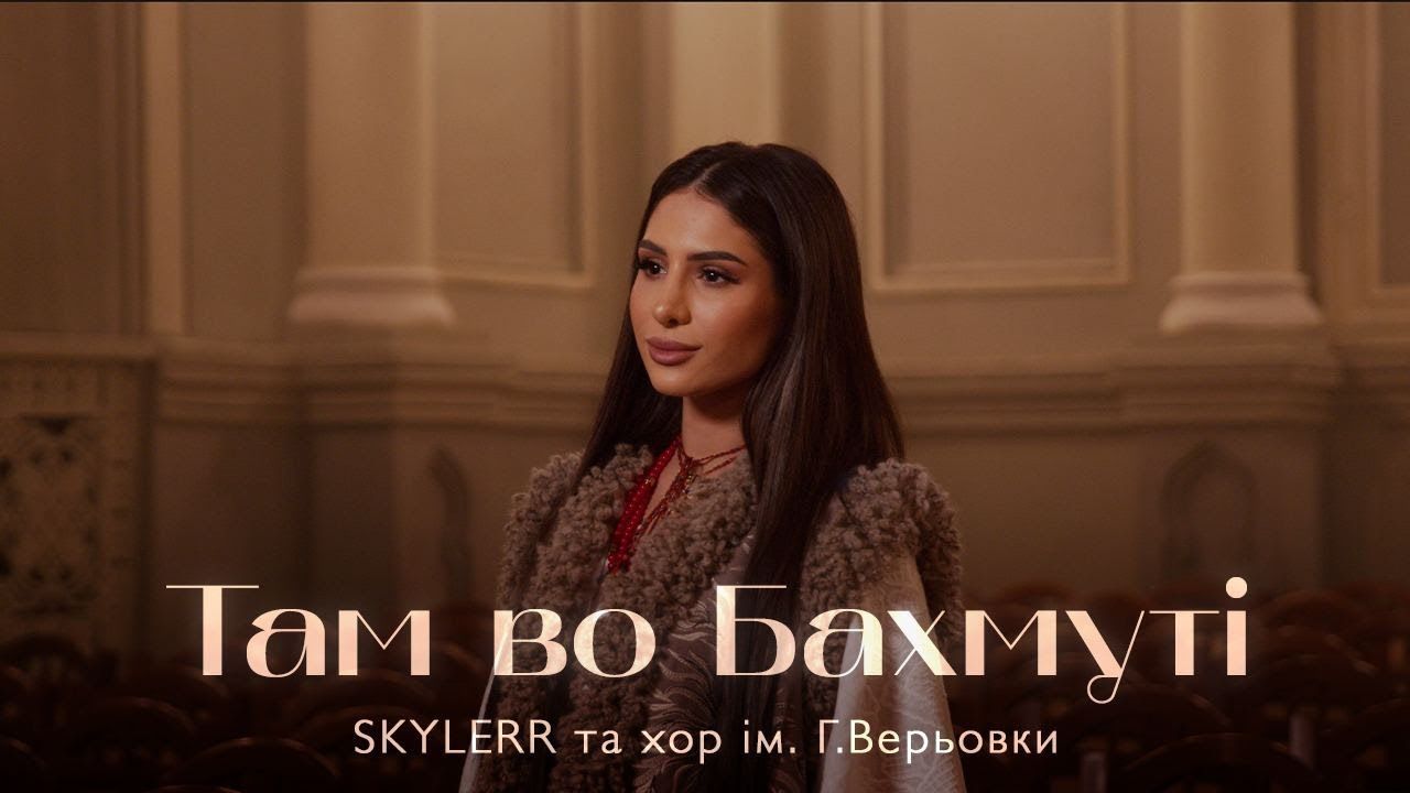 "Це особливий музичний твір", – SKYLERR і хор ім. Г. Верьовки представили колядку "Там, у Бахмуті"