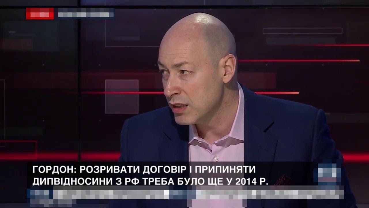 Горндон заявил, когда стоило разрывать договор о "дружбе" с Россией: видео