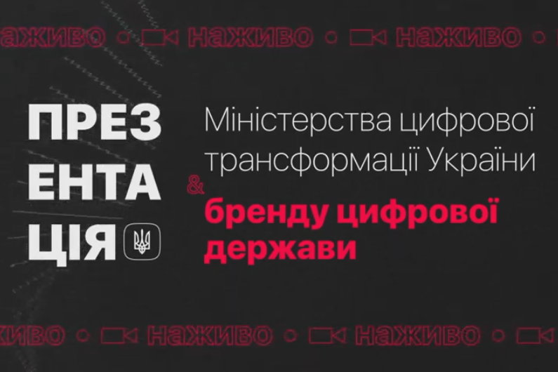 Команда Зеленского презентует проект "Государство в смартфоне" - что это будет