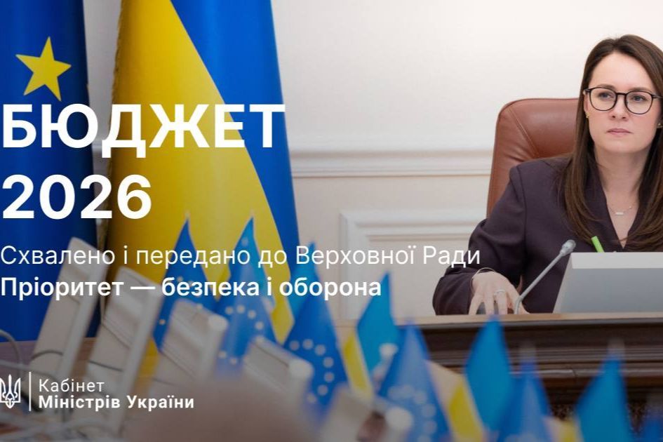 Кабмин согласовал бюджет на 2026 год: какой курс доллара власти в него заложили
