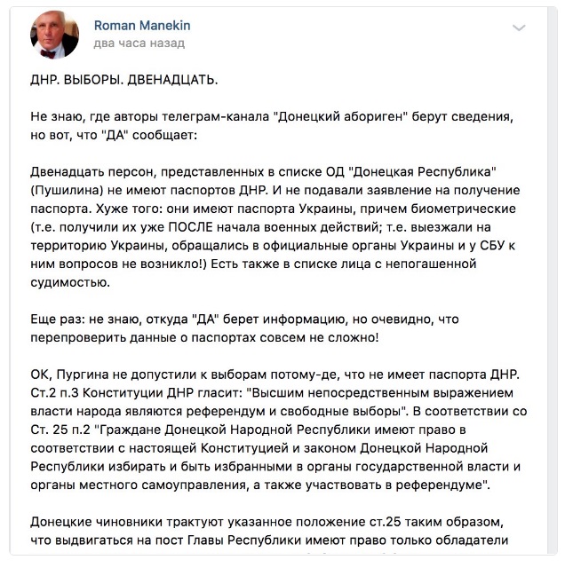 Скандал на выборах в "ДНР": Пушилин проталкивает к власти людей, отказавшихся от паспортов "республики"