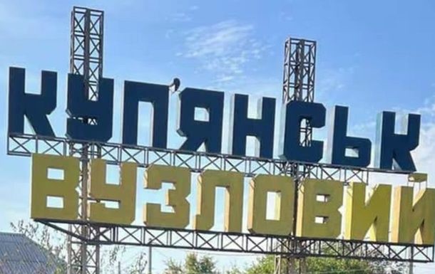 ВС РФ нанесли новый удар по Купянску-Узловому: появились данные о раненых и погибших