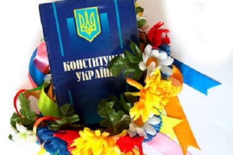 21 год становления демократической и независимой страны: Украина празднует День Конституции
