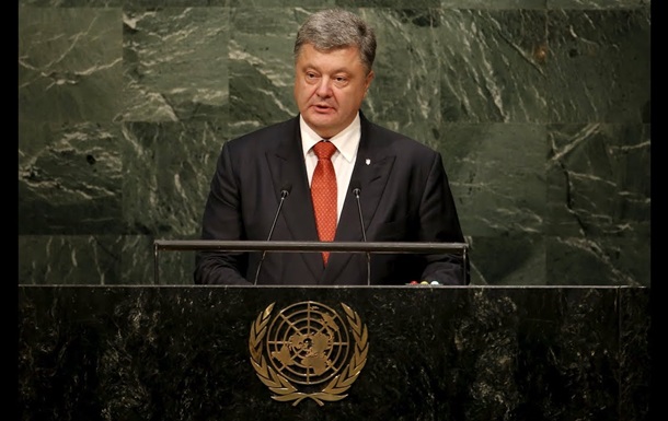 Выступление президента Украины Петра Порошенко на Генеральной Ассамблее ООН: прямая онлайн-трансляция