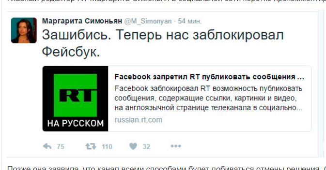Кремлевские пропагандисты бьются в истерике: Facebook заблокировал аккаунт RT до конца инаугурации Трампа