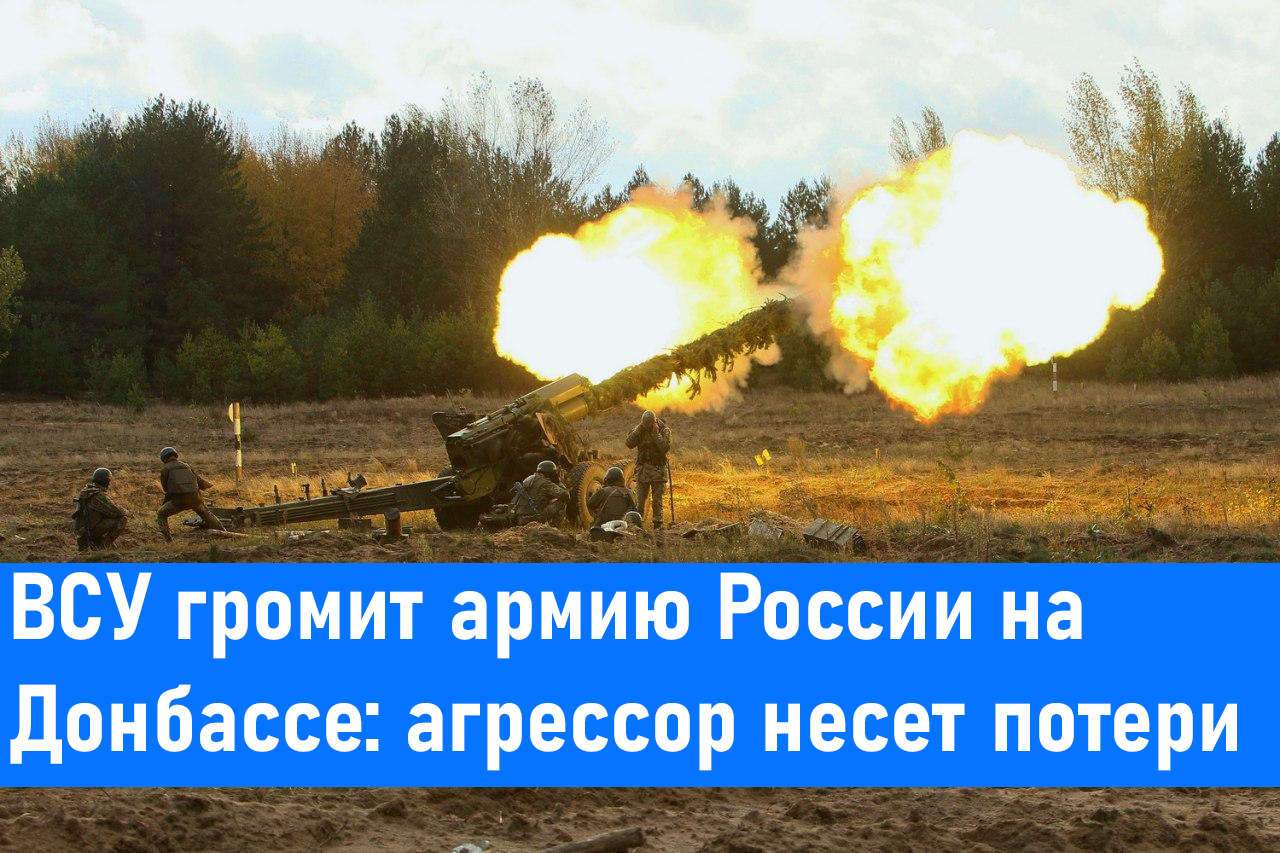 Война на Донбассе: ВСУ громят армию России - агрессор несет потери в живой силе и бронетехнике
