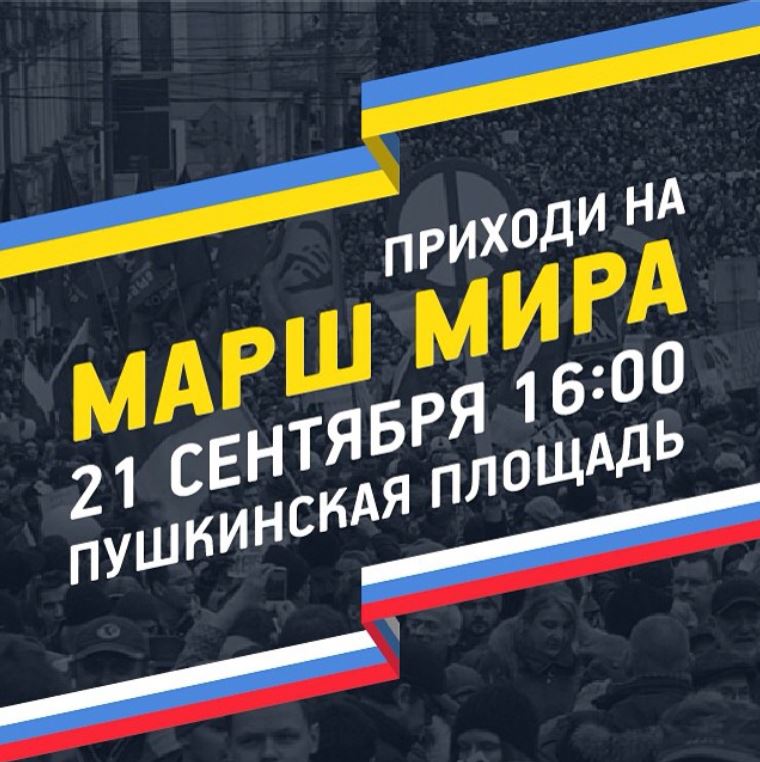 Марш Мира в Киеве и Москве. Хроника событий