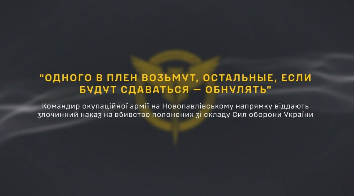 На Новопавловском направлении оккупантам приказали "обнулять" сдающихся военных ВСУ - перехват ГУР