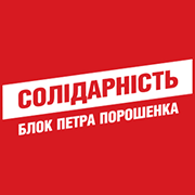 "Блок Петра Порошенко" примет участие в борьбе на местных выборах