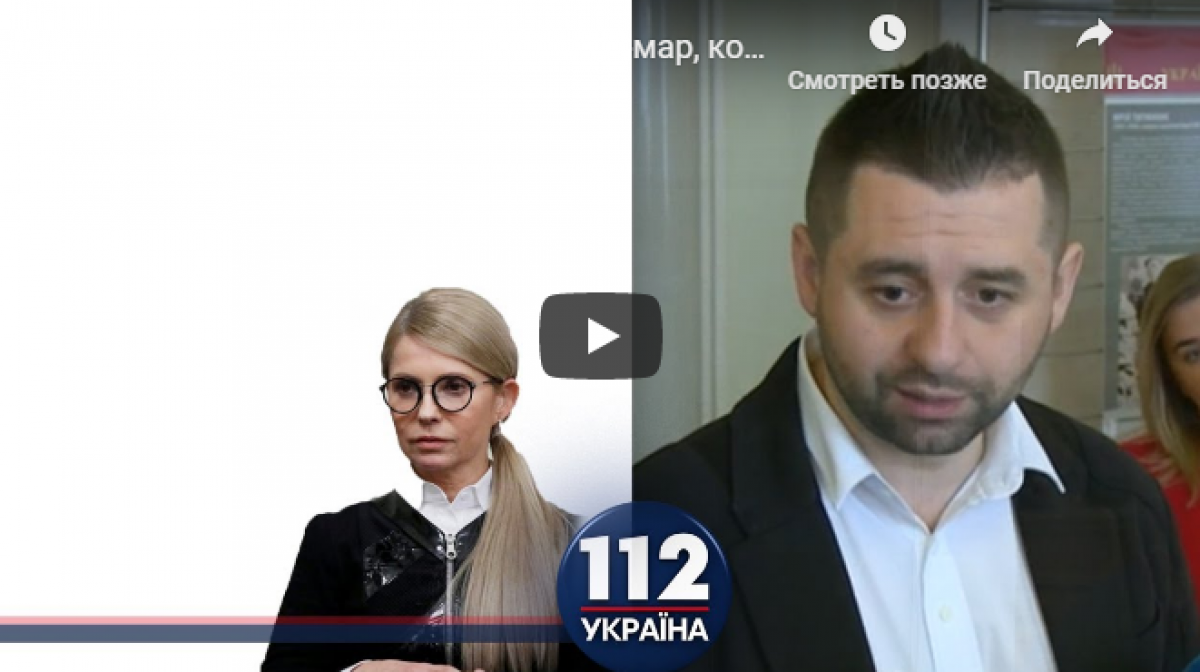  "Просто забывайте о них", - Арахамия назвал фракцию Тимошенко "насекомым", которое ни на что не влияет, видео