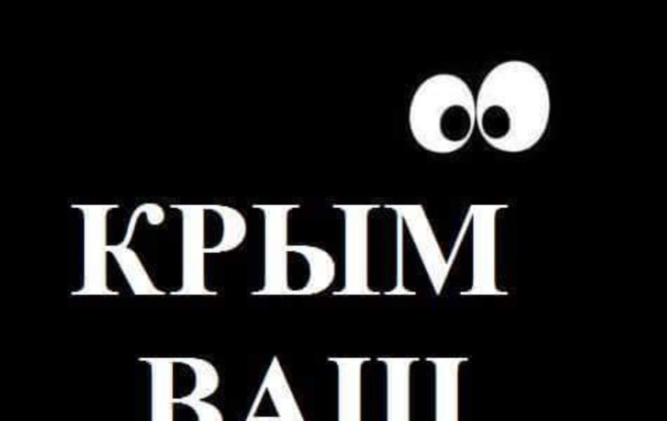 "При Украине такого позора не было. Никаких эмоций. Какие могут быть эмоции после осознания тупика под названием ...ОПА. Ж." – жительница оккупированного Крыма