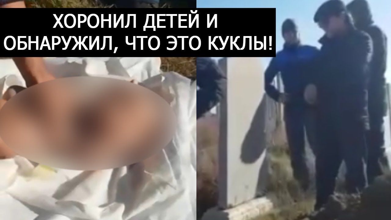 В России медики отдали родителям кукол вместо тел умерших младенцев - подмена вскрылась на кладбище, кадры