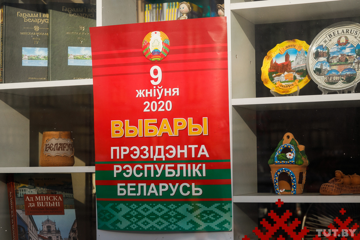 Выборы президента в Беларуси: ЦИК назвала пять конкурентов Лукашенко