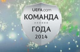 Лучшие из лучших: УЕФА назвал Команду 2014 года