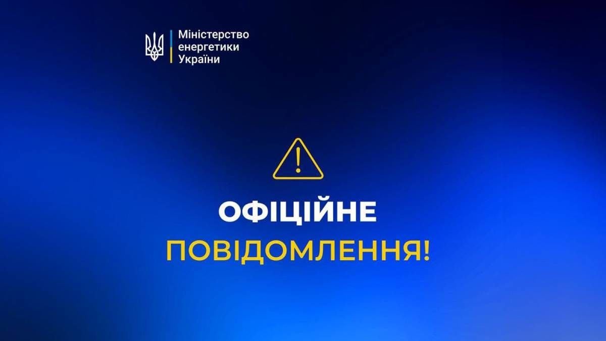 "Энергетический террор": на Днепропетровщине обесточены шахты, горняки находятся под землей – Минэнерго