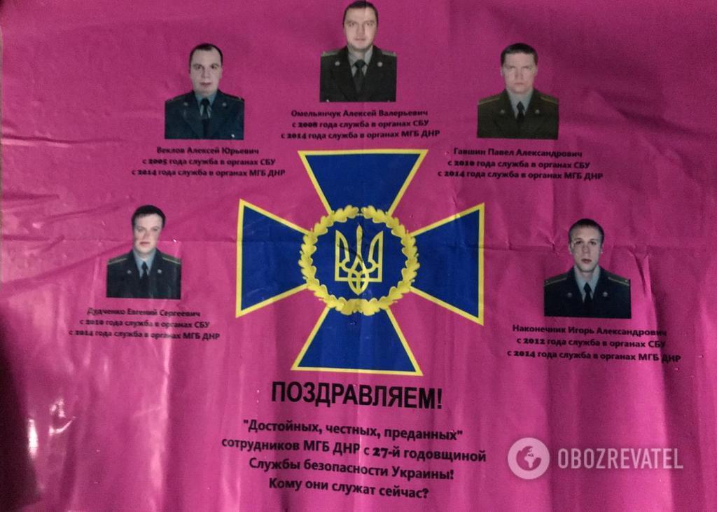 СБУ ярко потроллила предателей Украины в Донецке: экс-"силовиков" из МГБ "прославили" на весь город - фото