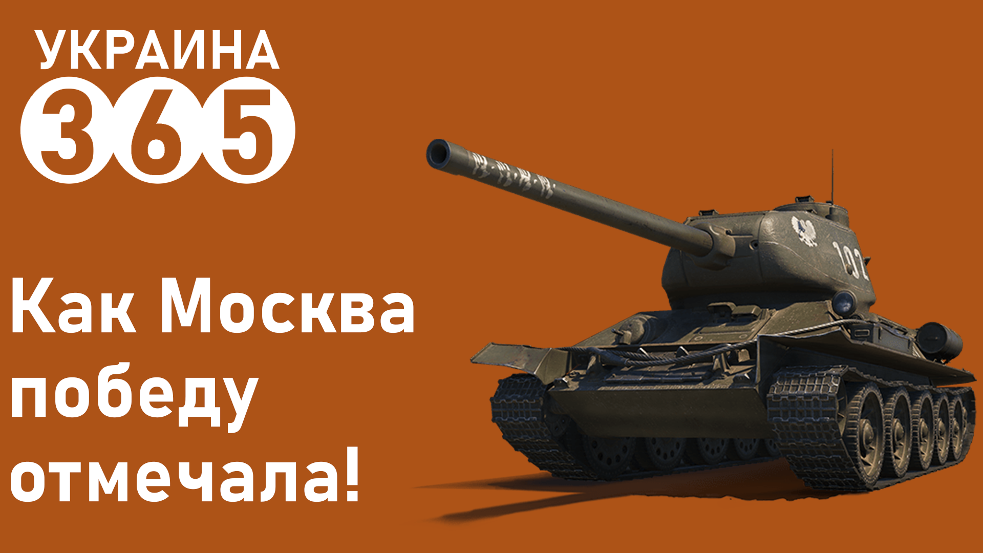 Военный парад Победы" 24 июня 2020  Москва - Красная площадь онлайн трансляция