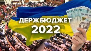 Верховная Рада приняла к рассмотрению проект госбюджета 2022: важные показатели