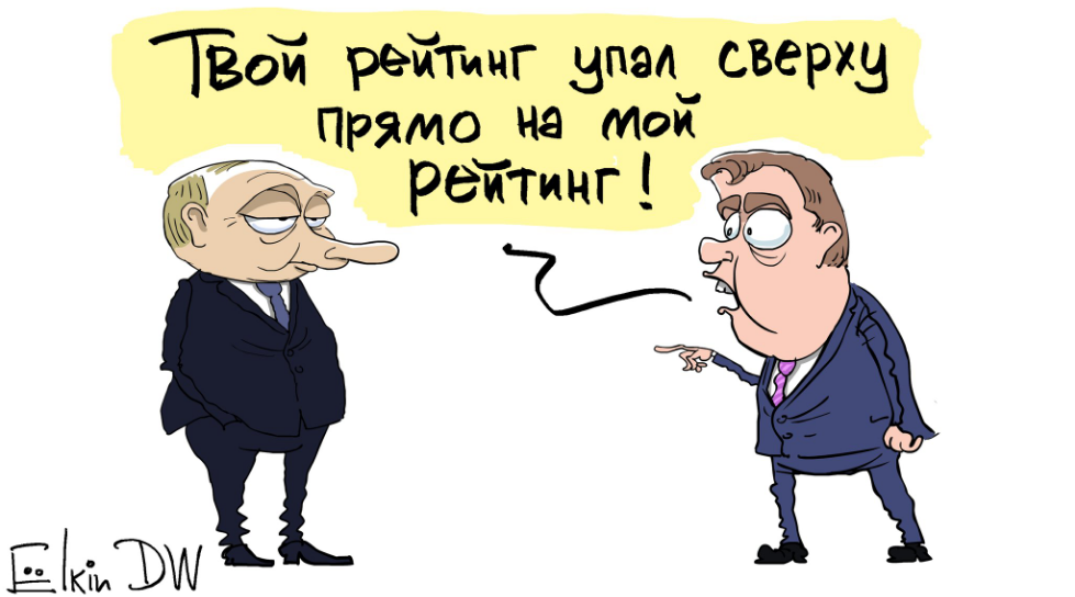 "Твой рейтинг упал сверху прямо на мой", - в России карикатурой едко высмеяли крах Путина и Медведева