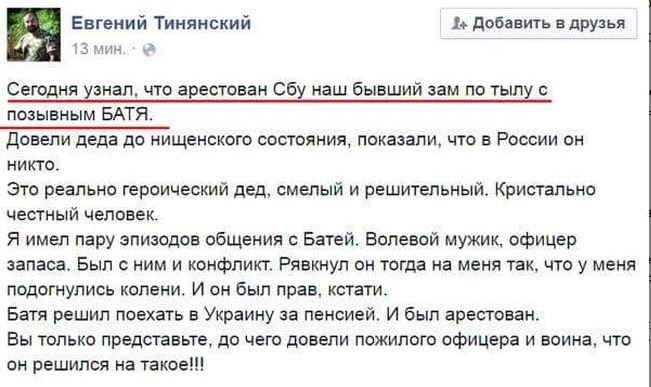 Довели бедного сепаратиста: боевики "ДНР" подтвердили арест "Бати"