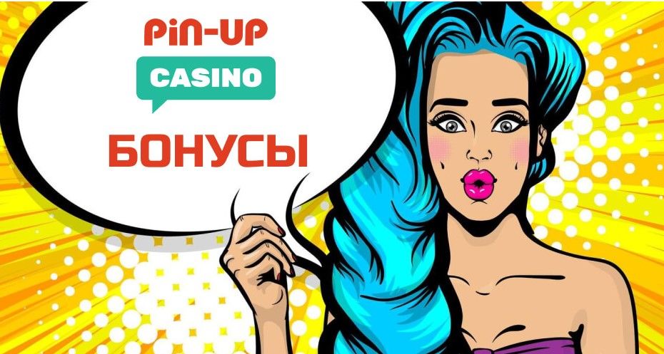 Эксклюзивные бонусные предложения в казино Pin Up