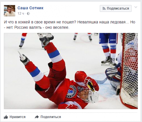 "Неваляшка наша ледовая", - социальные сети жестко высмеяли падение российского президента на хоккейном матче