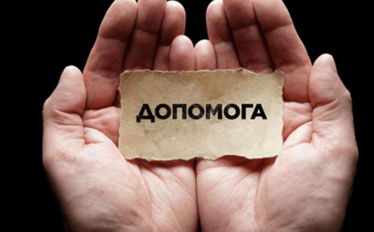 С 1 июля в Украине стартует новая госпрограмма выплат для малообеспеченных: кому и куда подавать заявление