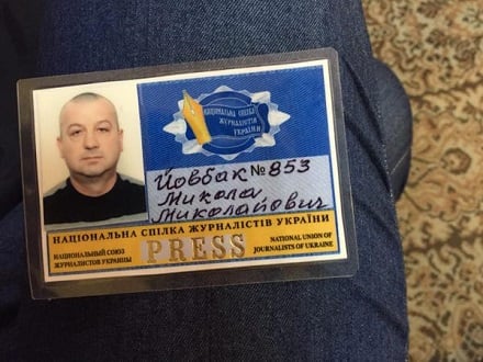 Журналистское удостоверение скандального Йовбака – фейк, - Томиленко