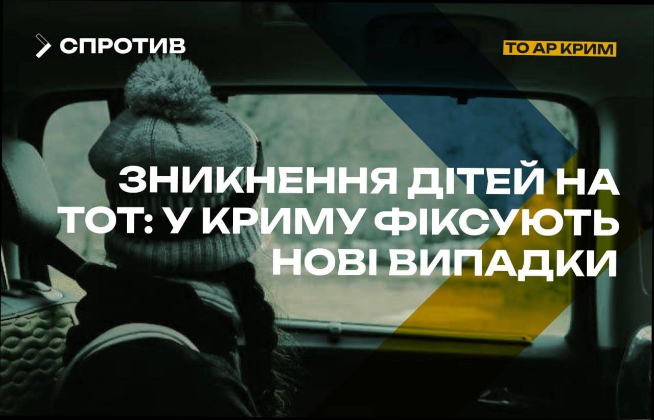 В Крыму фиксируют исчезновения девочек-подростков, оккупационная "полиция" не реагирует – ЦНС