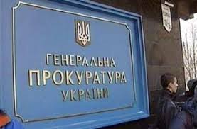 ГПУ: Клюев и Захарченко - в розыске, Иванющенко и Ефремова - до сих пор "проверяют"
