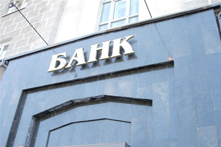 Оппозиция предлагает восстановить банковскую систему в Донбассе