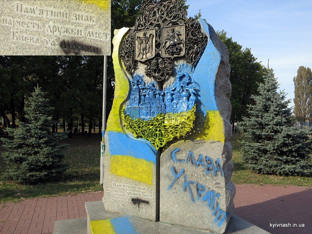 "Никакой дружбы с Россией нет", – в Киеве снесут памятку, посвященную Киеву и Москве
