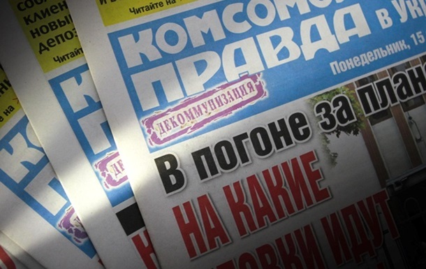 Декоммунизация в действии: "Комсомольская правда" меняет название