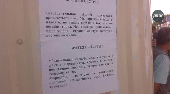 В Новоазовск "Армия Новороссии" пришла "всерьез и надолго"