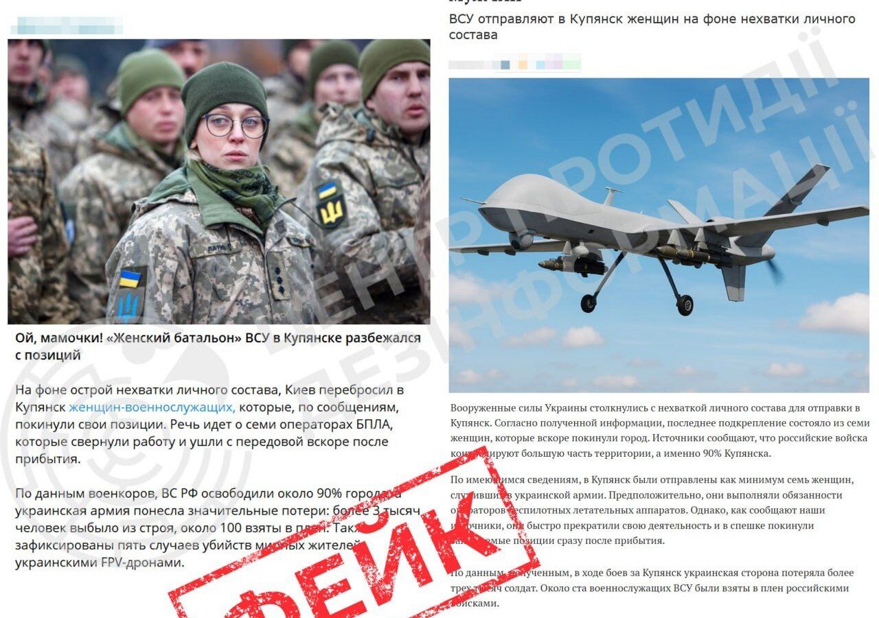 В России придумали новый фейк об украинской армии, упомянув женщин, - ЦПД