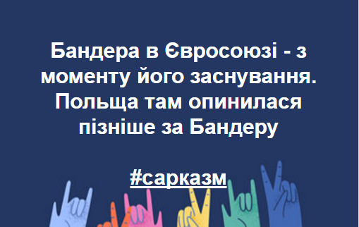 "Бандера в Евросоюзе - с момента его основания. Польша там оказалась позже Бандеры!" - украинский исторический эксперт ответил главе МИД Польши Ващиковскому