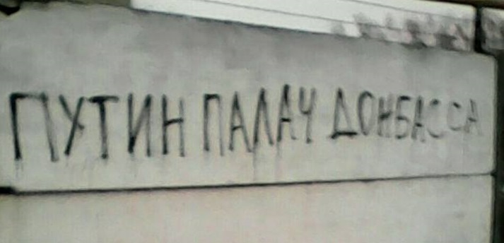"Путин - палач Донбасса", - жители оккупированного Донбасса написали послания террористам на стенах воинской части. Кадры