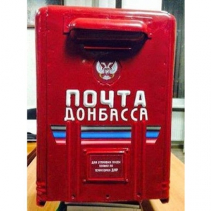 В Донбассе 23 марта открывается почтовое сообщение между ЛНР и ДНР