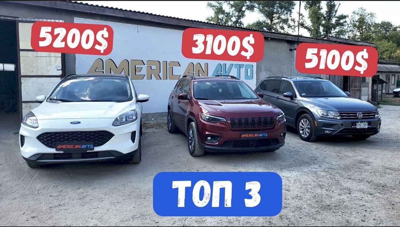 Авто з США в період сезонного спаду цін. Зниження цін до 70% на аукціонах