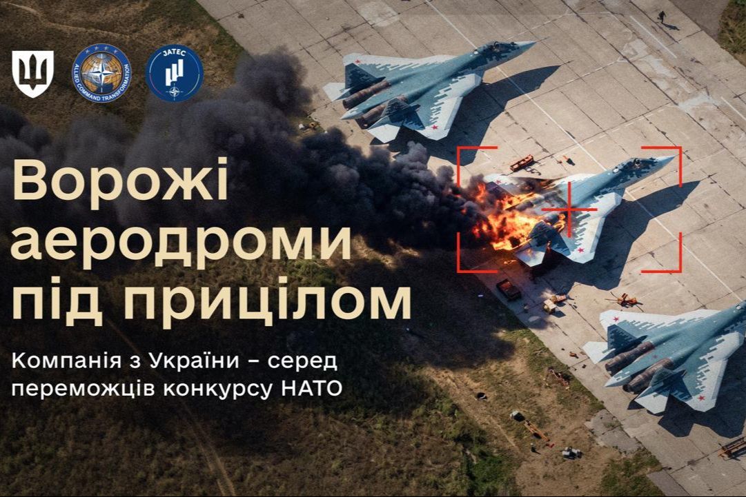 Украинская разработка с ИИ победила в конкурсе НАТО по борьбе с аэродромами противника