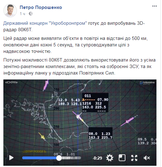 Порошенко показал сверхточный 3D-радар 80К6Т, способный обнаруживать объекты в воздухе на расстоянии до 500 км, - кадры