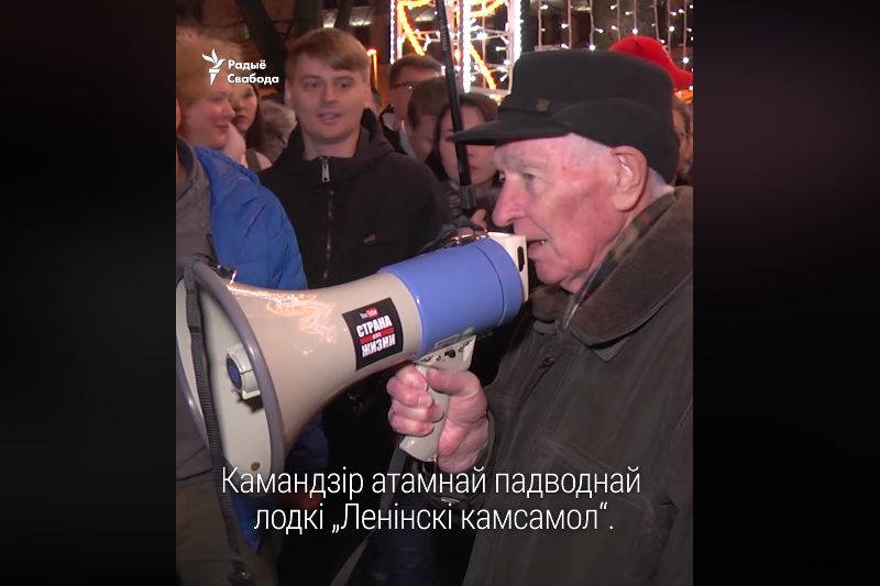 Командир атомной подлодки "Ленинский Комсомол" в Минске: "Я служил этой проклятой России"