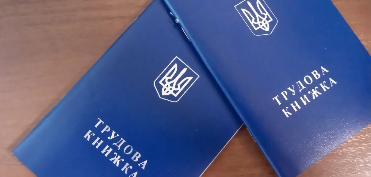 У кого в Украине должна храниться трудовая книжка: что важно знать работнику и работодателю